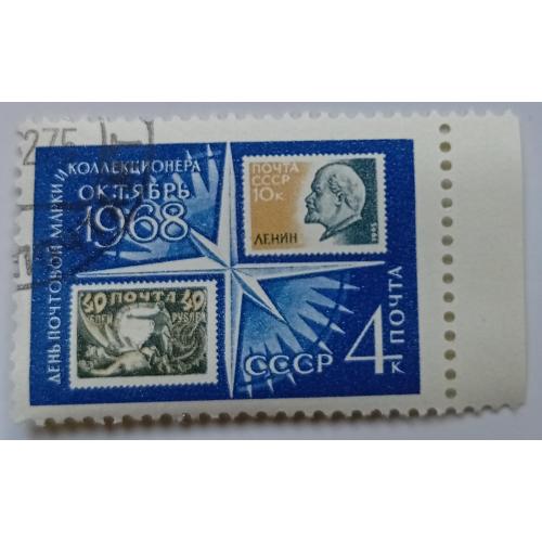 СССР 1968 День марки, гашеные(III)