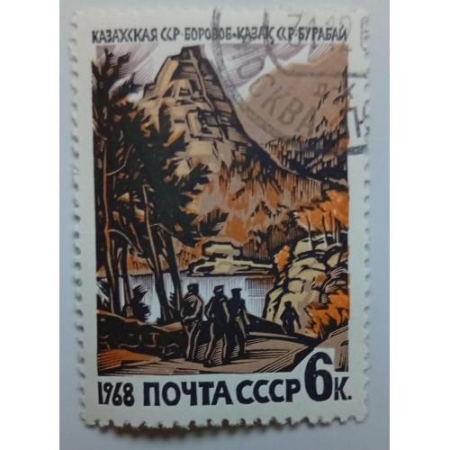 СССР 1968 Горы, Казахстан, 6к., гашеная