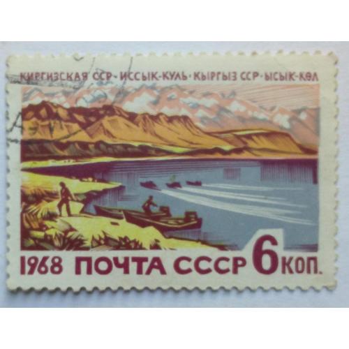 СССР 1968 Горы, Киргизия, гашеная