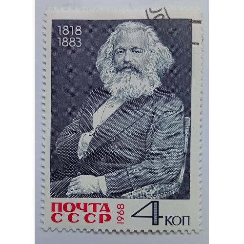СССР 1968 Карл Маркс, гашеная(I)