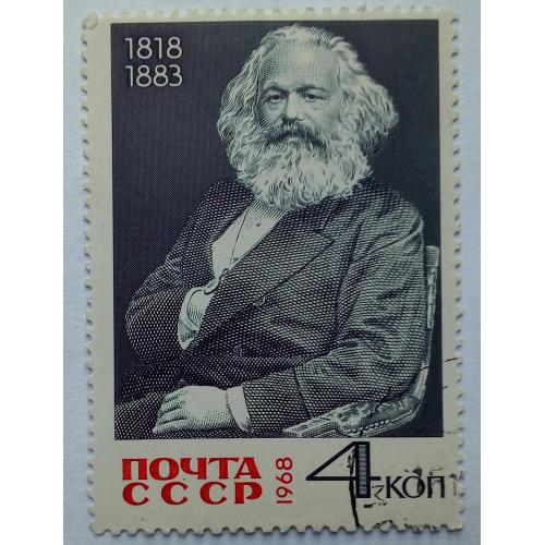 СССР 1968 Карл Маркс, гашеная