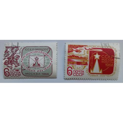СССР 1968 Консультативная комиссия почтовых изучений, гашеные(III)