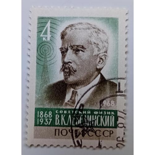 СССР 1968 Лебединский, гашеная(II)