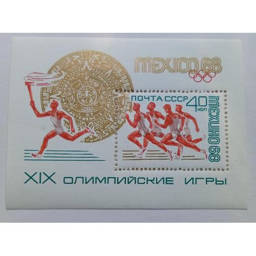 СССР 1968 Летние Олимпийские игры, Мексика, блок, MNH(I)