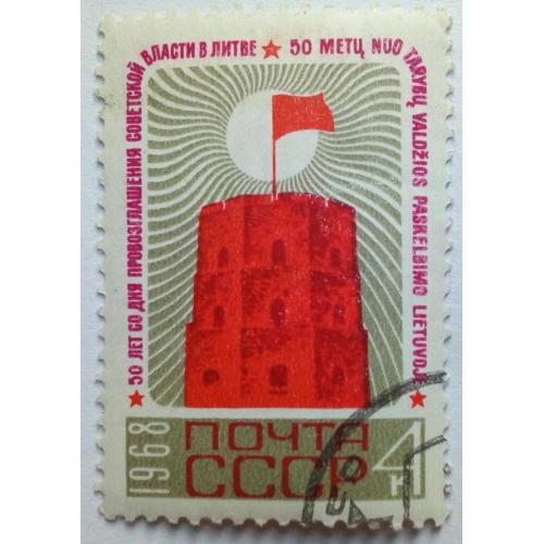 СССР 1968 Провозглашение советской власти в Литве, гашеная