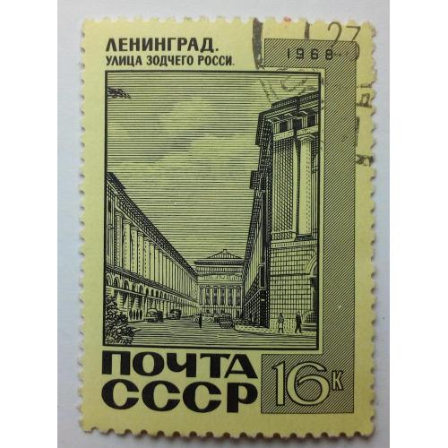 СССР 1968 Русская архитектура, Ленинград, гашеная