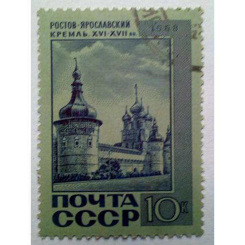 СССР 1968 Русская архитектура, Ростов-Ярославский, гашеная