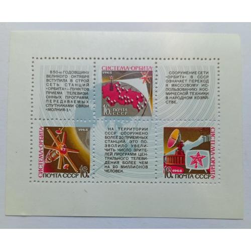 СССР 1968 Система Орбита, космос, сцепки, MNH(I)