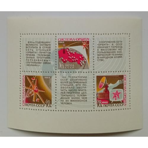 СССР 1968 Система Орбита, космос, сцепки, MNH(II)