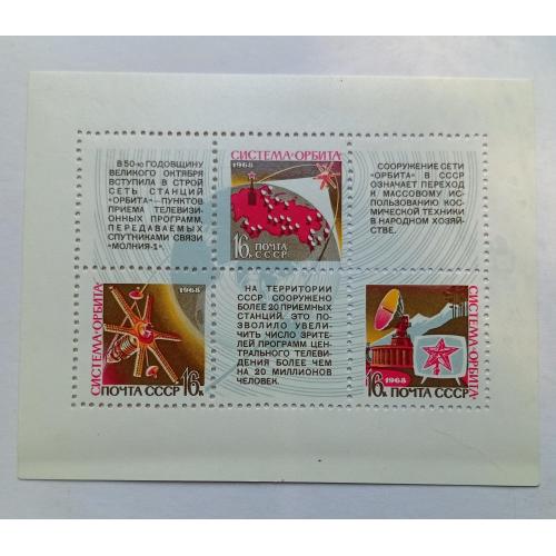 СССР 1968 Система Орбита, космос, сцепки, MNH
