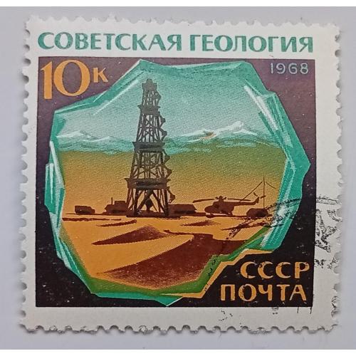 СССР 1968 Советская геология, 10к, гашеная