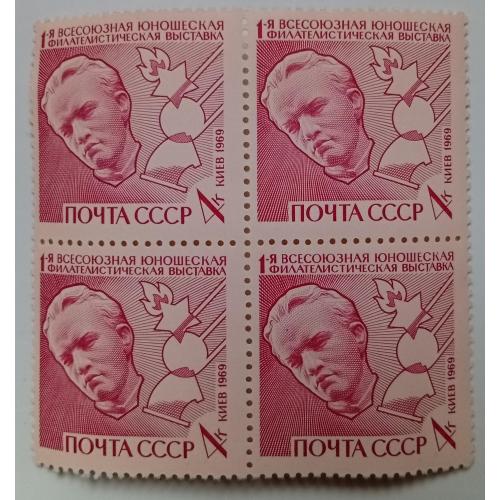 СССР 1969 1-я Всесоюзная юношеская филателистическая выставка, квартблок, MNH