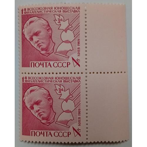 СССР 1969 1-я Всесоюзная юношеская филателистическая выставка, сцепка, MNH(I)
