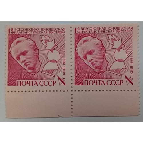СССР 1969 1-я Всесоюзная юношеская филателистическая выставка, сцепка, MNH