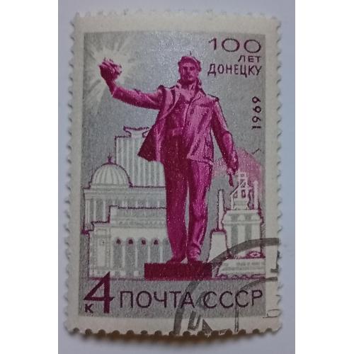 СССР 1969 100 лет Донецку, гашеная