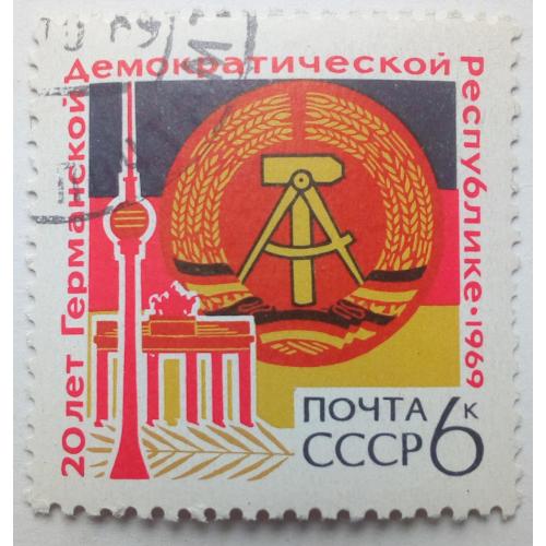 СССР 1969 20 лет ГДР, гашеная