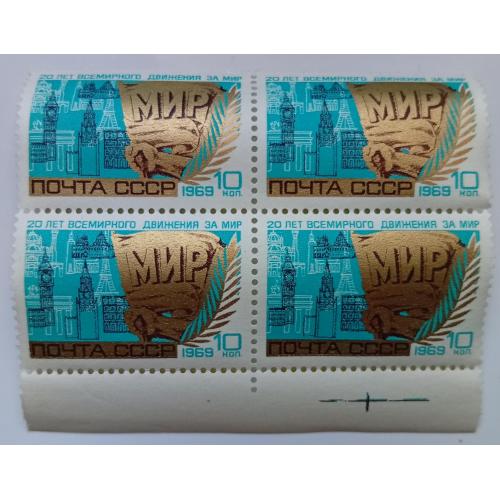 СССР 1969 20 лет Всемирного движения за мир, квартблок, MNH