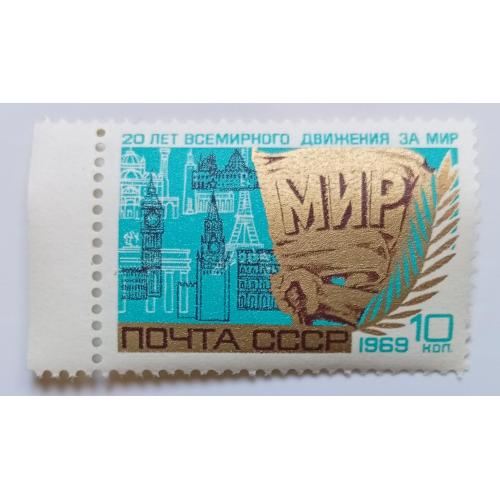 СССР 1969 20 лет Всемирного движения за мир, MNH