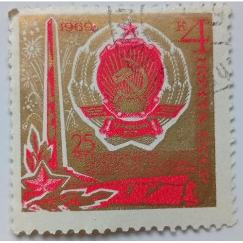 СССР 1969 25 лет освобождения Украины, гашеная