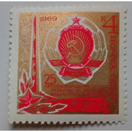 СССР 1969 25 лет освобождения Украины от немецко-фашистских захватчиков, MNH