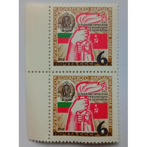 СССР 1969 25-летие Болгарской Народной Республики, сцепка, MNH