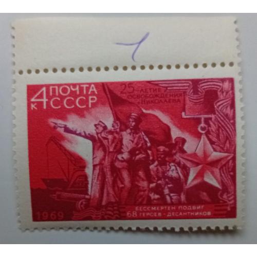 СССР 1969 25-летие освобождения Николаева, MNH
