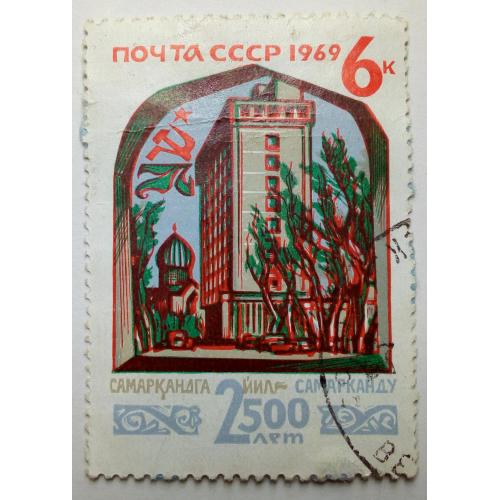 СССР 1969 2500 лет Самарканду, гашеная
