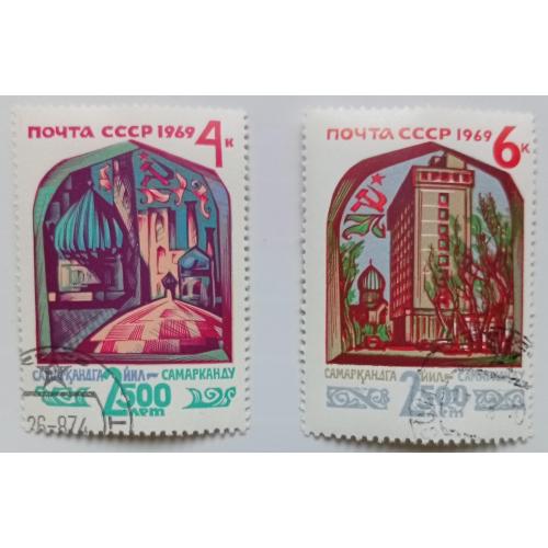 СССР 1969 2500 лет Самарканду, гашеные(I)