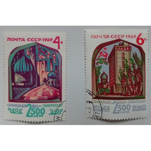 СССР 1969 2500 лет Самарканду, гашеные(V)