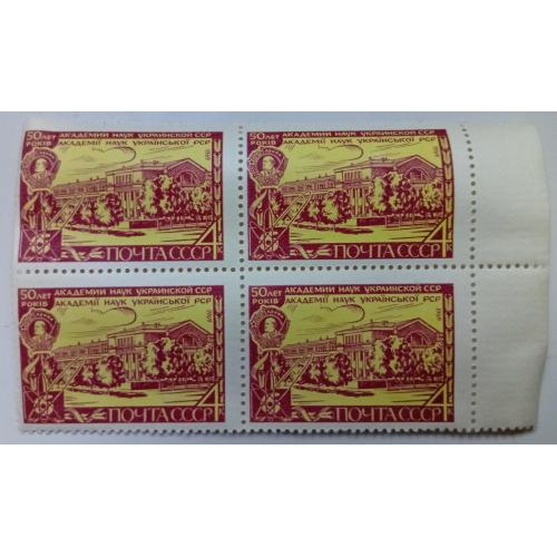 СССР 1969 50 лет Академии наук Украинской ССР, MNH