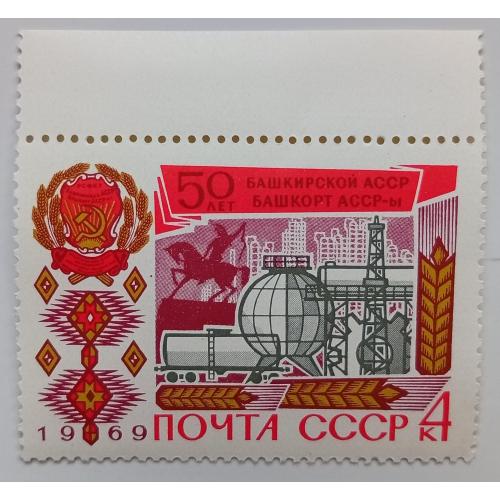СССР 1969 50 лет Башкирской АССР, MNH(I)