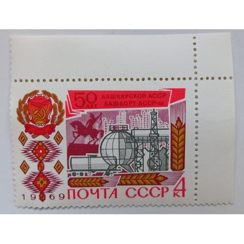 СССР 1969 50 лет Башкирской АССР, MNH(II)