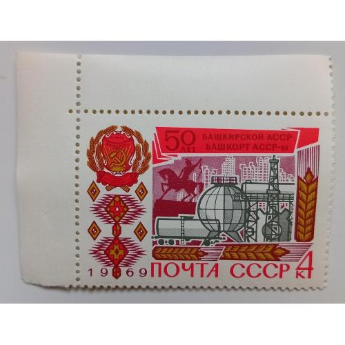 СССР 1969 50 лет Башкирской АССР, MNH
