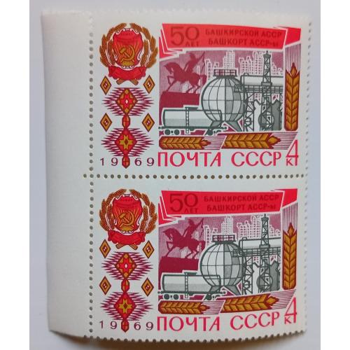 СССР 1969 50 лет Башкирской АССР, сцепка, MNH