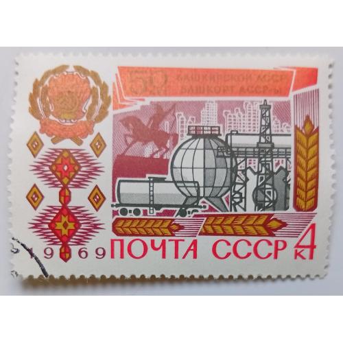 СССР 1969 50 лет образования Башкирской АССР, гашеная(IV)