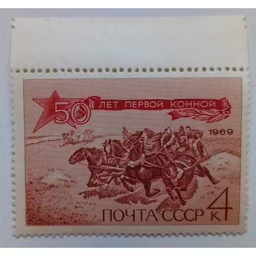 СССР 1969 50 лет Первой конной, MNH(I)