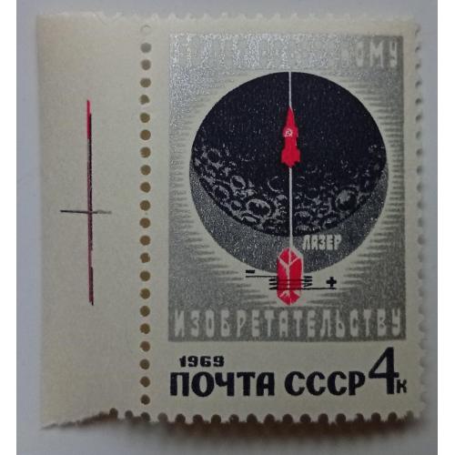 СССР 1969 50 лет советскому изобретательству, MNH 