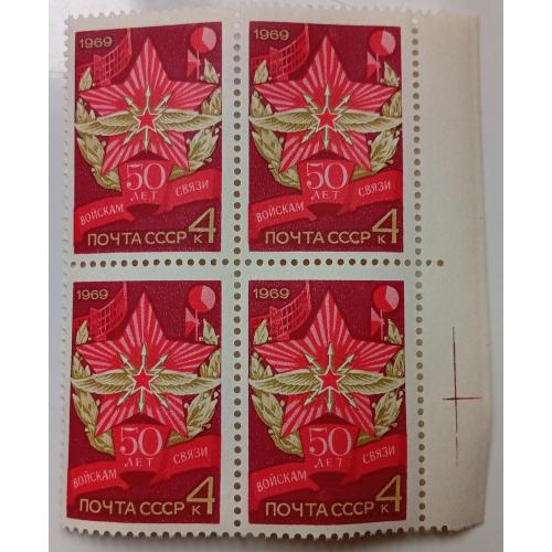 СССР 1969 50 лет войскам связи, квартблок, MNH(I)