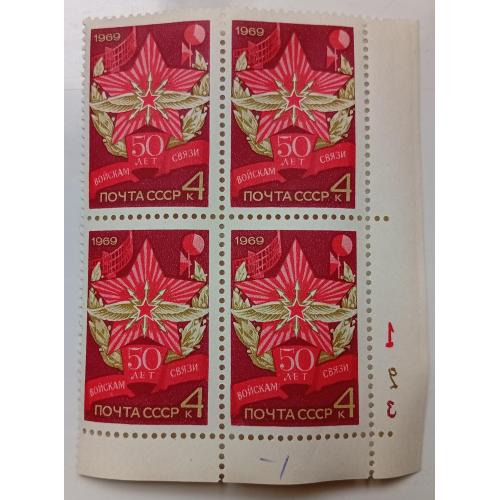 СССР 1969 50 лет войскам связи, квартблок, MNH