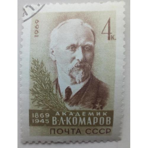 СССР 1969 Академик Комаров, гашеная(I)