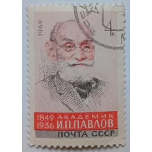 СССР 1969 Академик Павлов, гашеная(II)