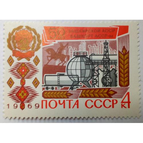 СССР 1969 Башкирская АССР, MNH