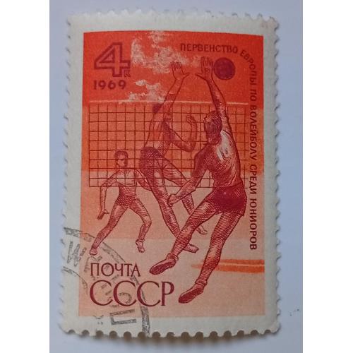СССР 1969 Чемпионат Европы по волейболу среди юниоров, гашеная(I)