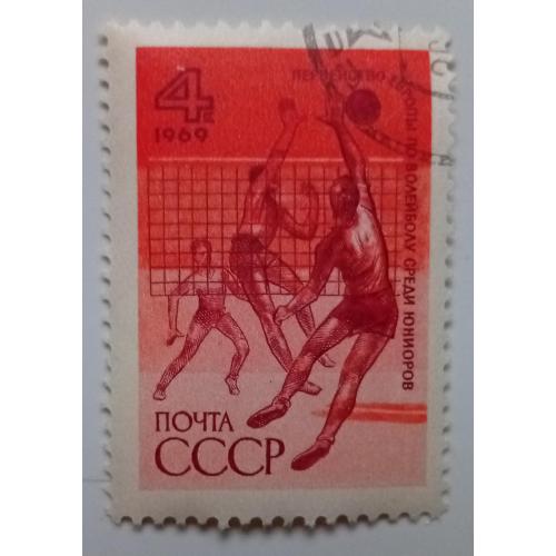 СССР 1969 Чемпионат Европы по волейболу среди юниоров, гашеная