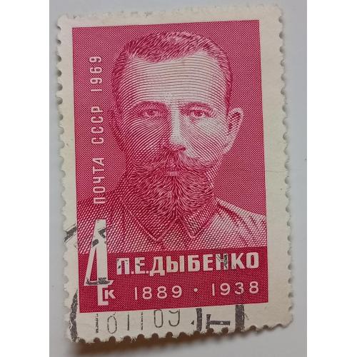 СССР 1969 Дыбенко, гашеная(IV)