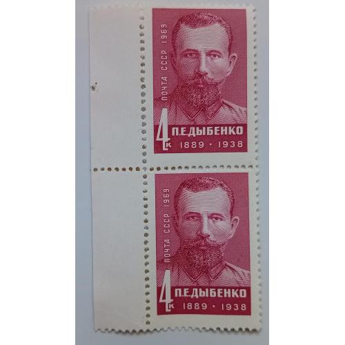 СССР 1969 Дыбенко, сцепка, MNH