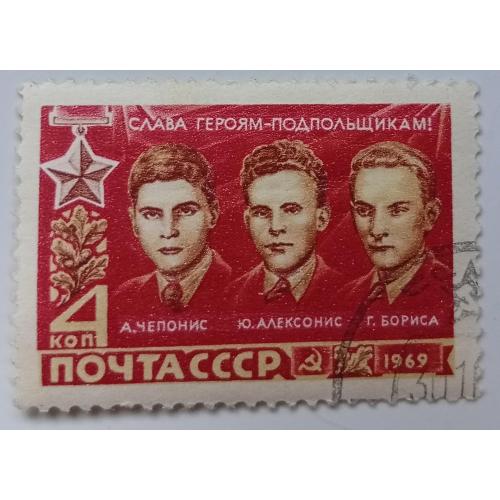 СССР 1969 Герои Великой Отечественной войны, гашеная