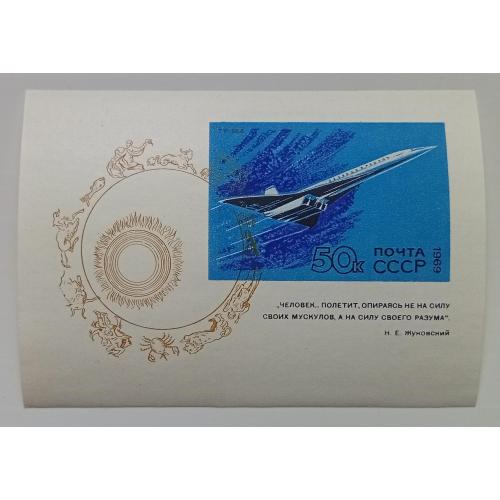 СССР 1969 Гражданская авиация, блок, MNH