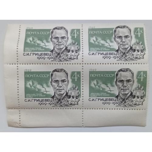 СССР 1969 Грицевец, квартблок, MNH
