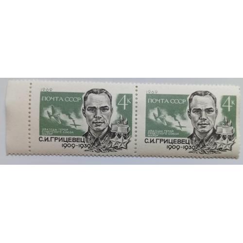 СССР 1969 Грицевец, сцепка, MNH(I)